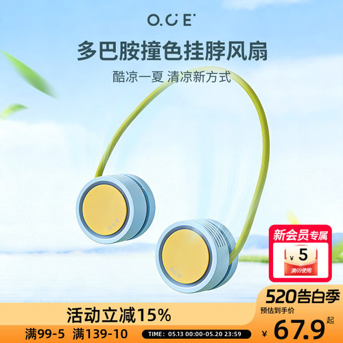 OCE多巴胺撞色挂脖风扇迷你小风扇usb2026新款便携式随身清凉夏天