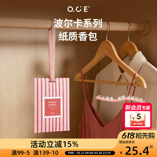 OCE波尔卡纸质香包香氛包室内家用持久留香房间卧室香氛留香衣柜