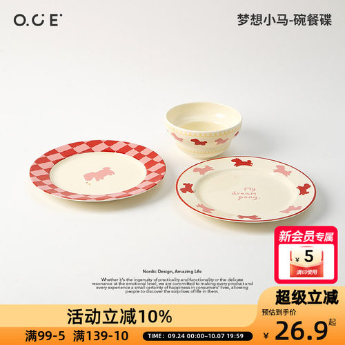 OCE梦想小马饭碗餐碟可爱陶瓷盘子菜盘家用餐具餐盘饭碗平盘