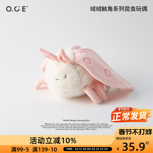 OCE绒绒触角昆虫玩偶可爱毛绒公仔玩偶陪伴玩具礼物