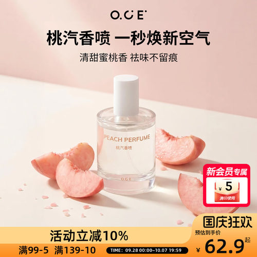 OCE桃汽香喷桃子味香水打火锅去除异味空气清新水果味香薰