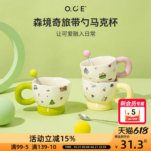 OCE森境奇旅带勺马克杯带勺子陶瓷家用高颜值情侣办公室咖啡杯