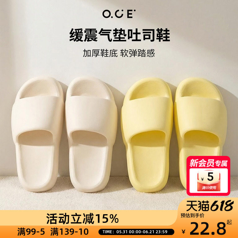 OCE缓震气垫吐司拖鞋室内家居踩屎感防臭减震情侣凉拖鞋