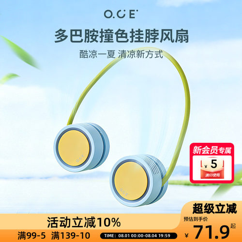 OCE多巴胺撞色挂脖风扇迷你小风扇usb2026新款便携式随身清凉夏天