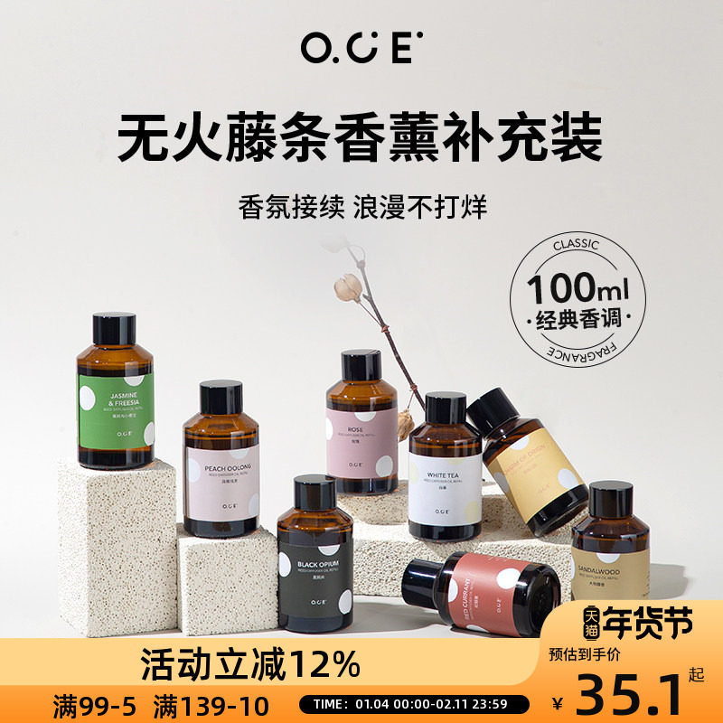 OCE无火香薰补充液酒店家用卧室内卫生间空气清新剂补充装100ml,洗护清洁剂/卫生巾/纸/香薰,香薰香料,淘宝优惠券,粉丝福利购,淘宝优惠卷