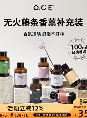 OCE无火香薰补充液酒店家用卧室内卫生间空气清新剂补充装100ml