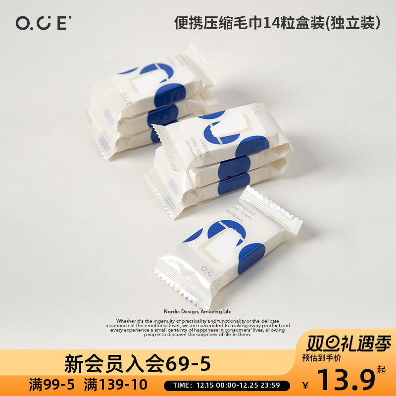 OCE便携压缩毛巾出差酒店一次性洗脸巾独立包装旅游神器14粒盒装
