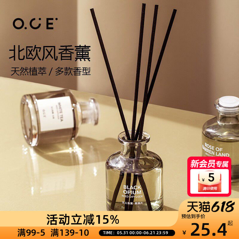 OCE无火香薰精油室内家用房间卧室卫生间厕所空气清新剂