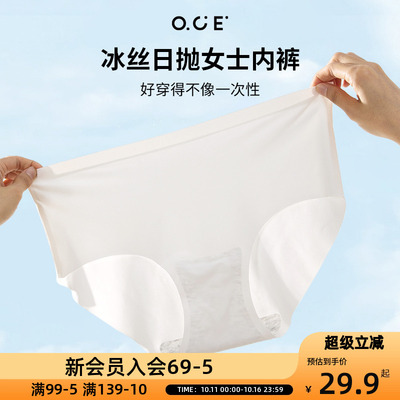OCE一次性女士冰丝内裤舒适透气日抛免洗出差旅游便携女士内裤