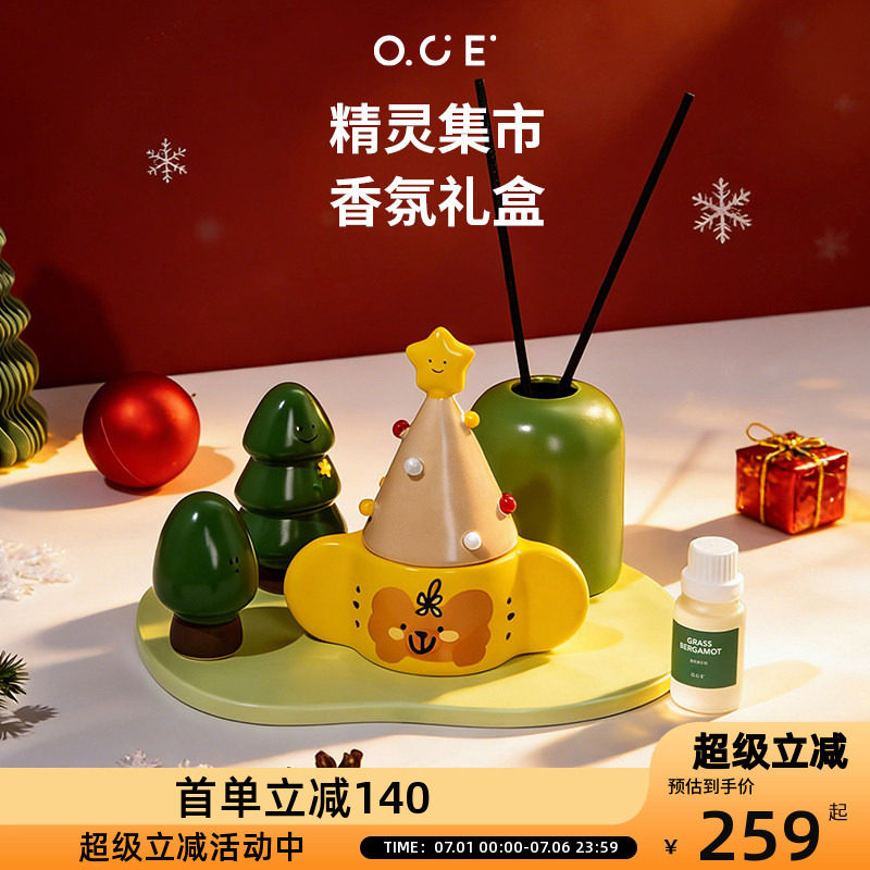 OCE精灵集市香氛礼盒-青草佛手柑无火香薰可爱客厅摆件增香除臭