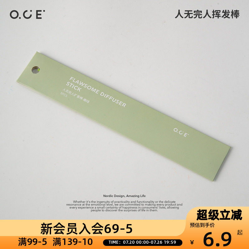 OCE人无完人散香棒5支装扩香棒替换芯无火香薰棒多色可选