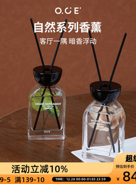 OCE自然系列香薰新款室内持久留香清香家用卧室厕所卫生间除臭