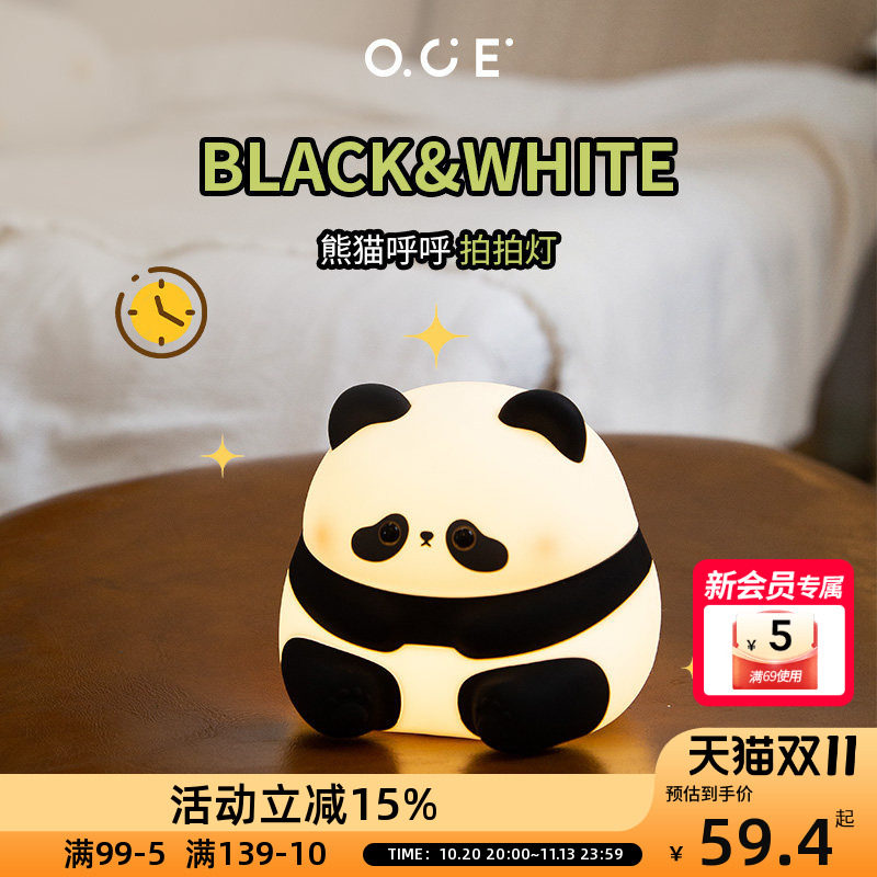 OCE小夜灯卧室睡眠熊猫拍拍灯伴手礼送朋友闺蜜女生生日礼物