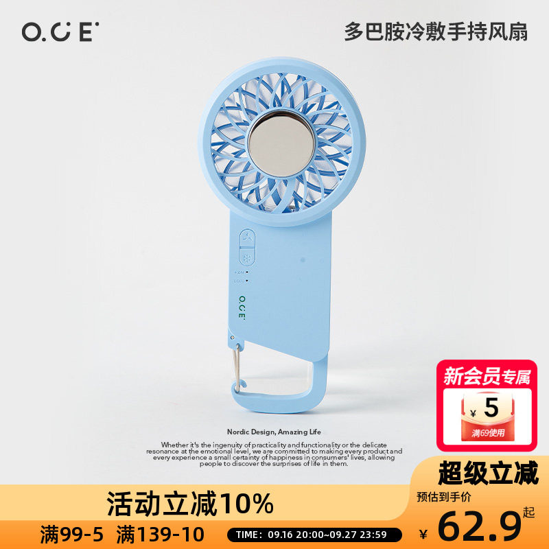 OCE多巴胺冷敷手持风扇带制冷2026新款带登山挂扣防丢小型静音图片