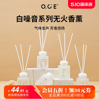 OCE白噪音系列香薰精油无火香薰