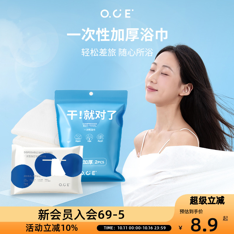 OCE一次性浴巾旅行加大加厚一次性毛巾压缩便携纯棉旅游酒店用品