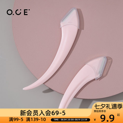 OCE弯月修眉刀防踢伤初学者