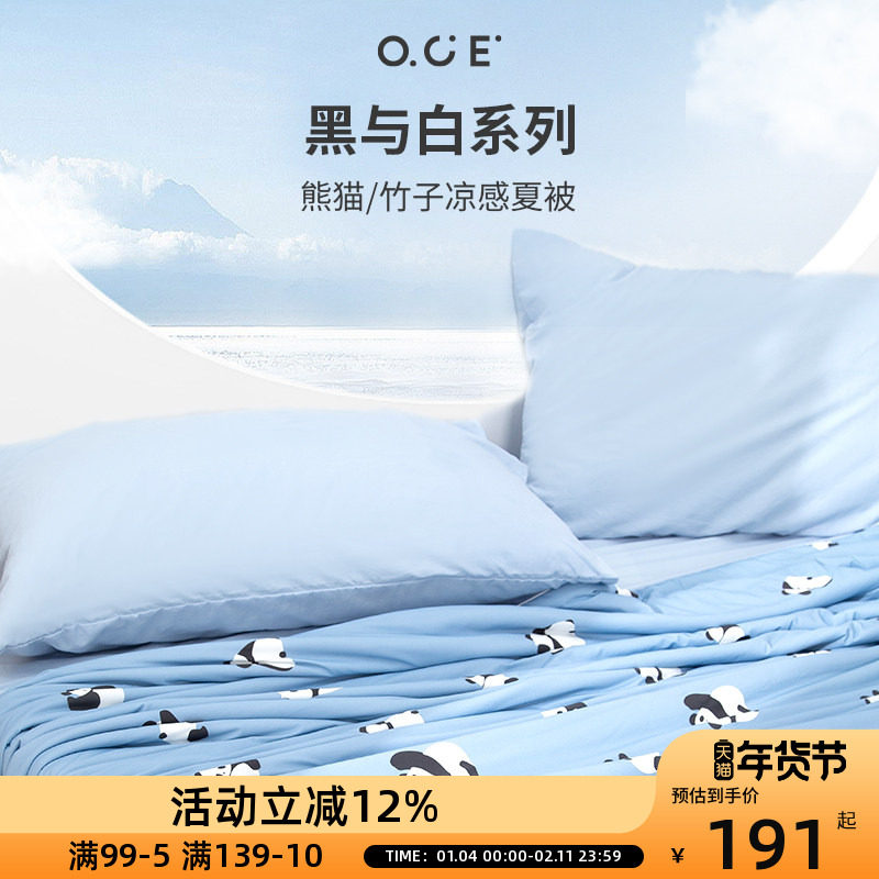 OCE小熊猫凉感夏被2025新款薄被子可水洗空调被冷感被夏天被芯