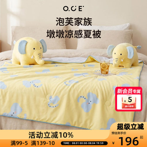 OCE泡芙家族墩墩凉感夏被卡通小象冰丝空调被可水洗空调被双人
