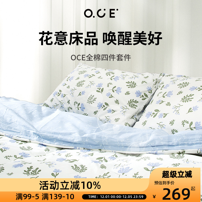 OCE清新蓝花全棉四件套全棉高级