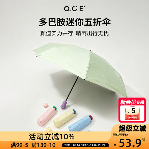 OCE多巴胺迷你五折伞2026晴雨两用小巧便携雨伞超轻随身带女