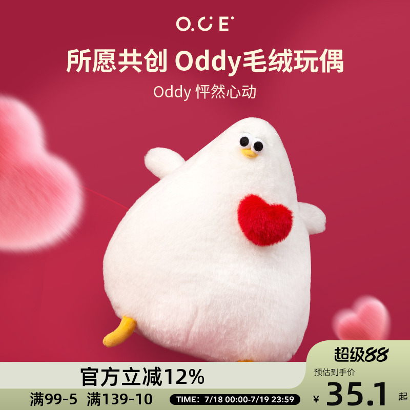 OCE海鸥玩偶Oddy怦然心动公仔可爱送闺蜜女朋友520情人节结婚礼物