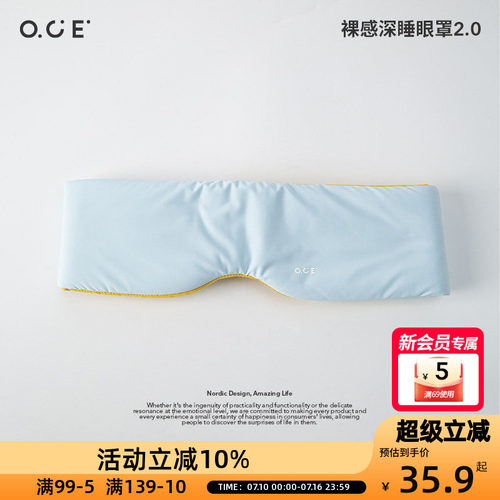 OCE裸感深睡眼罩遮光睡眠2.0缓解眼疲劳重力眼罩拼色男女通用