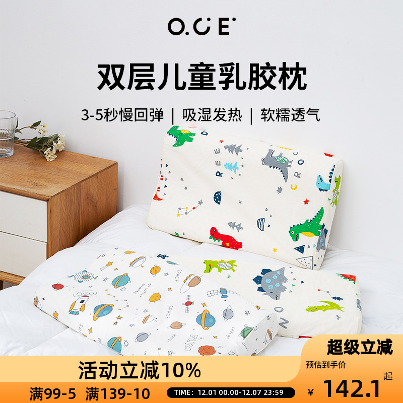 乳胶舒适柔软儿童高低枕OCE