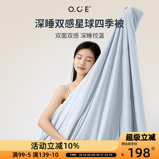OCE深睡双感星球四季被冬被空调被夏凉被子单人双人学生春秋被芯