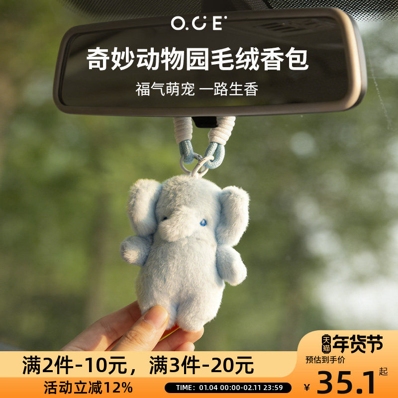 OCE奇妙动物园毛绒香包挂件书包香氛自然清新衣柜持久留香礼物,居家日用,香包/香囊,淘宝优惠券,粉丝福利购,淘宝优惠卷