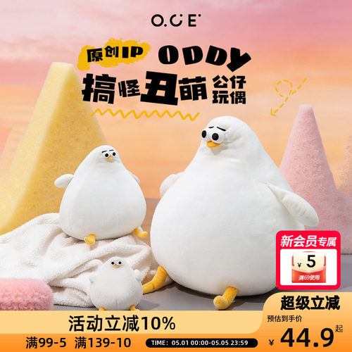 oce家品毛绒玩具公仔儿童礼物