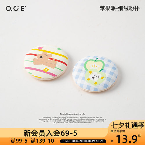 OCE苹果派细绒粉扑不吃粉气垫粉扑定妆细腻服帖萌趣小狗图案