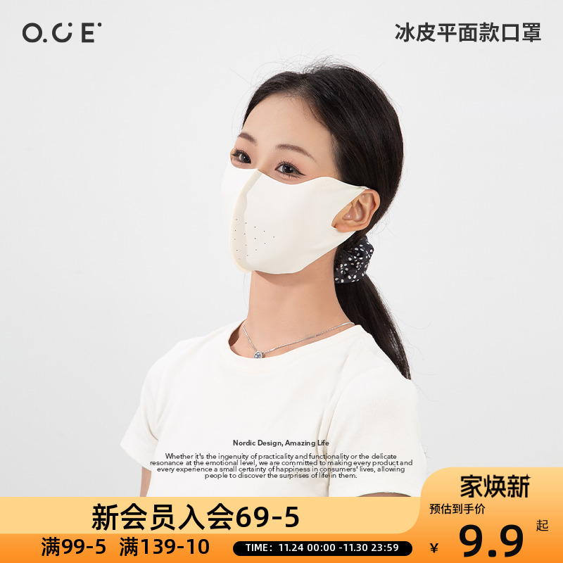 OCE冰皮平面款口罩凉感无痕凉感口罩护眼角防晒防紫外线男女同款