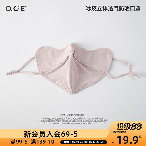 OCE冰皮立体透气防晒口罩冰丝降温夏季冰丝透气可水洗遮阳面罩