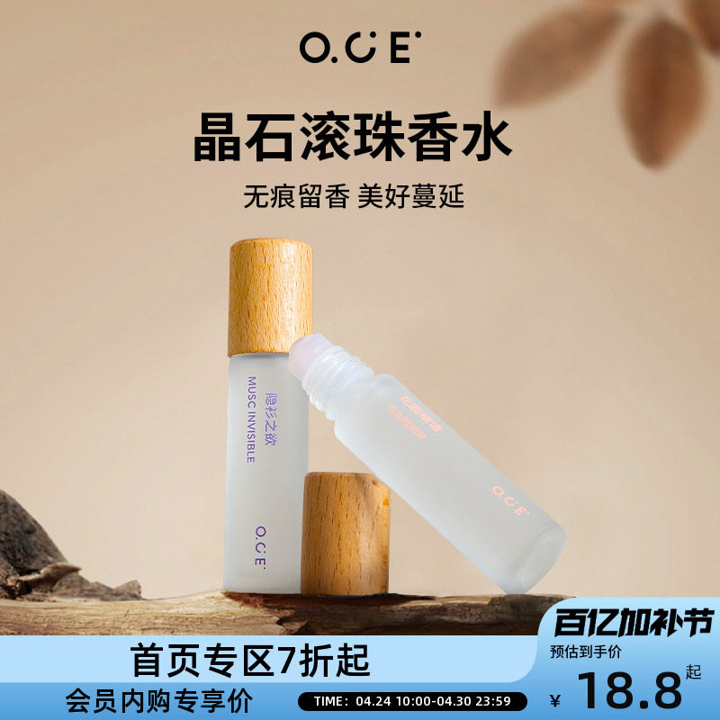 【会员专区7折起】OCE试管装青草佛手柑晶石滚珠香水女士持久香