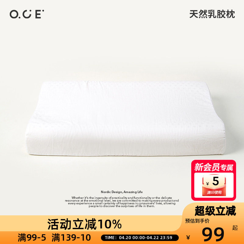 OCE天然乳胶枕舒适助睡眠成人枕头泰国进口抑菌记忆枕头枕芯