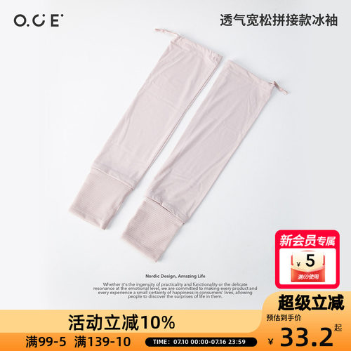 OCE透气宽松拼接款防晒冰袖女款防紫外线不勒2026新款百搭