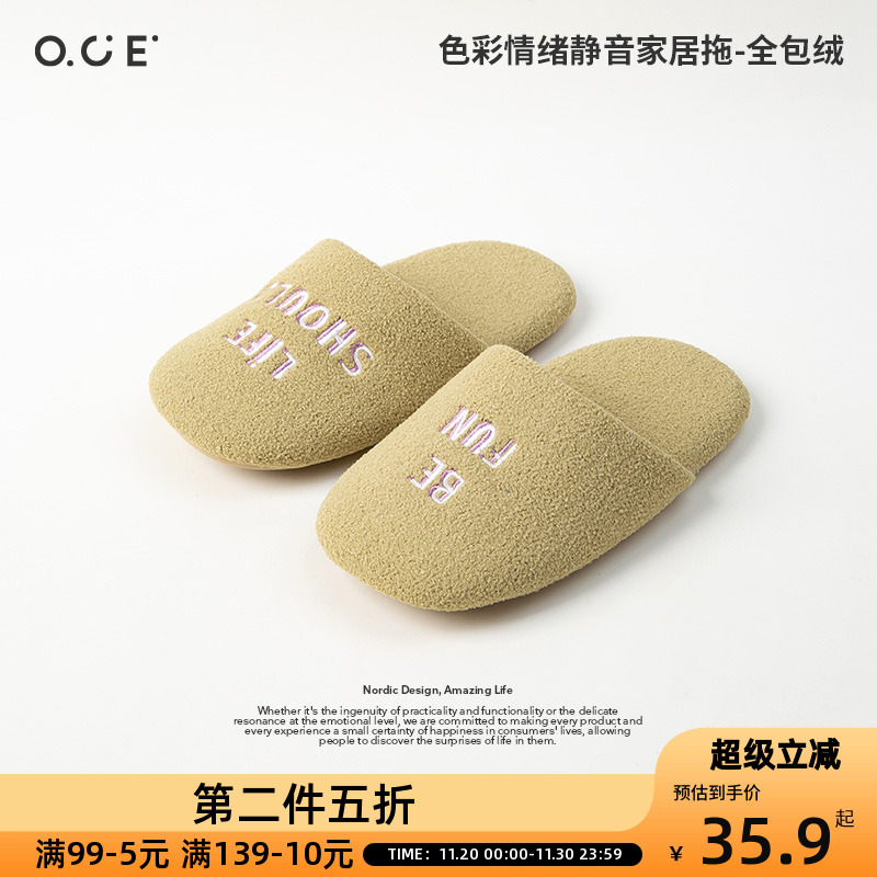 OCE2025色彩情绪静音家居拖-全包绒冬季情侣室内保暖防滑静音