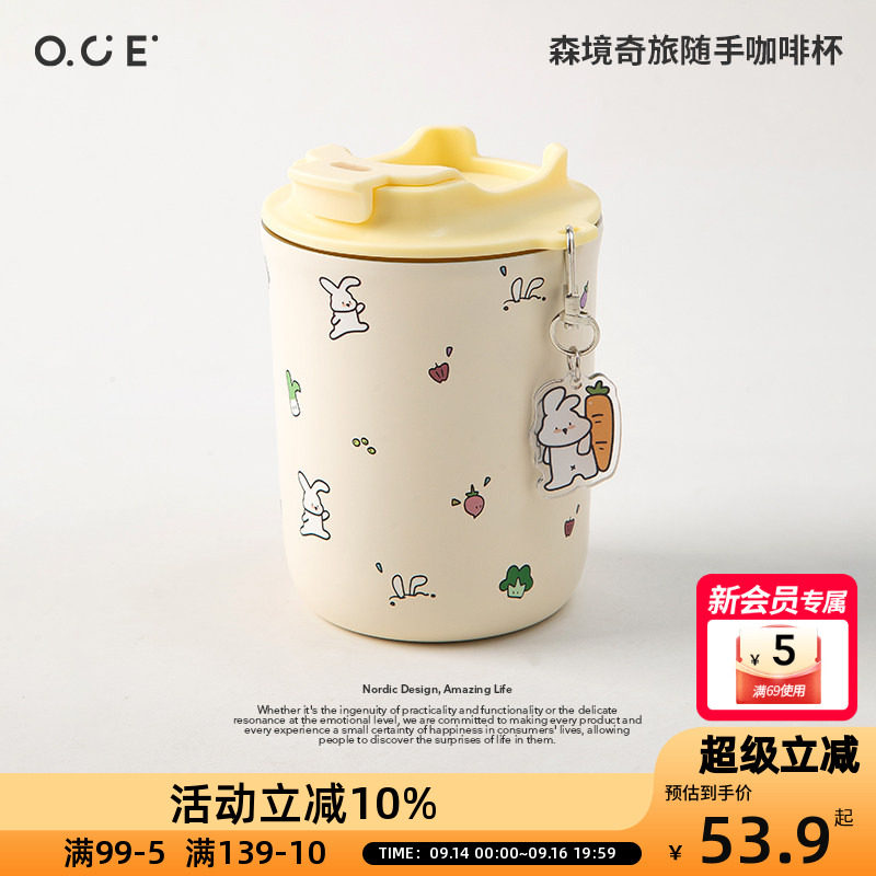 OCE森境奇旅随手咖啡杯奇妙探险小兔大口径316不锈钢保温直饮杯图片
