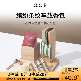 OCE车载香薰香包家用室内衣柜香气房间香囊缤纷条纹车载车用除味