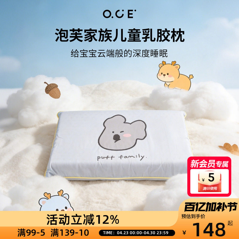 OCE泡芙家族乳胶枕儿童学生枕头枕垫高低枕莱赛尔面料宿舍卧室枕
