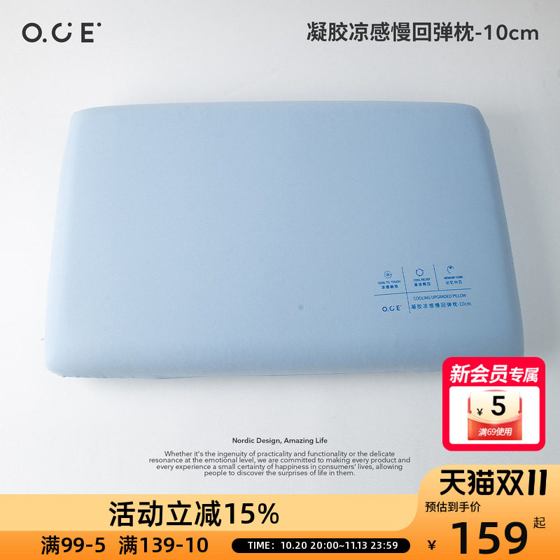 OCE凝胶凉感慢回弹枕头10cm记忆棉酒店枕头舒适亲肤深睡枕