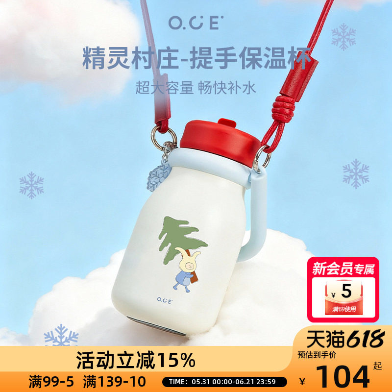OCE精灵村庄圣诞提手保温杯316不锈钢吸管便携元素办公室学生用