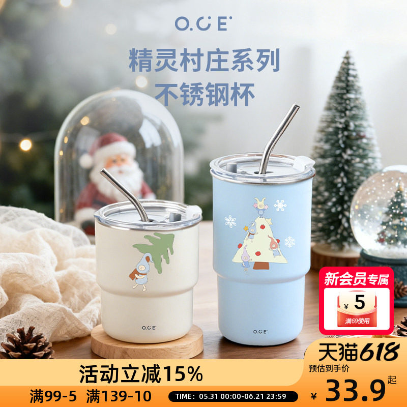 OCE精灵村庄圣诞304不锈钢咖啡杯2025简约可爱高颜值女士吸管水