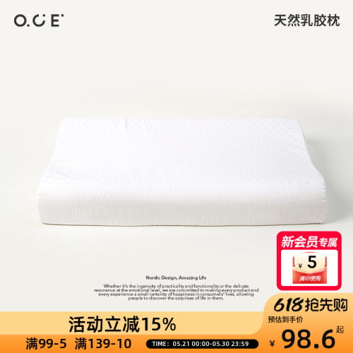 OCE天然乳胶枕舒适助睡眠成人枕头泰国进口抑菌记忆枕头枕芯