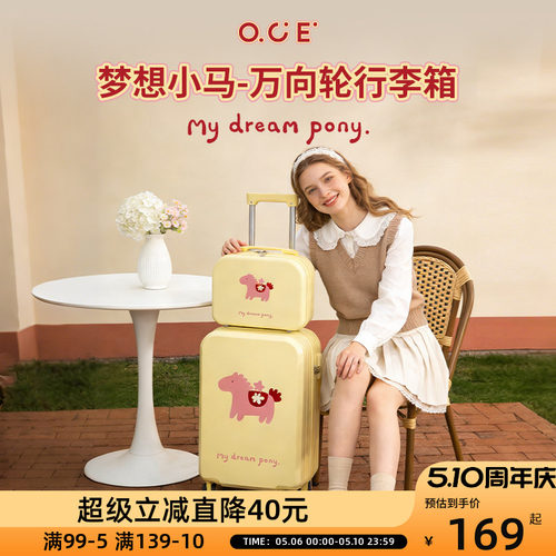 OCE【马年新品】新年旅行箱