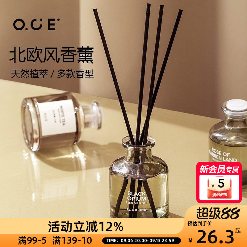 室内家用房间香薰精油OCE图片