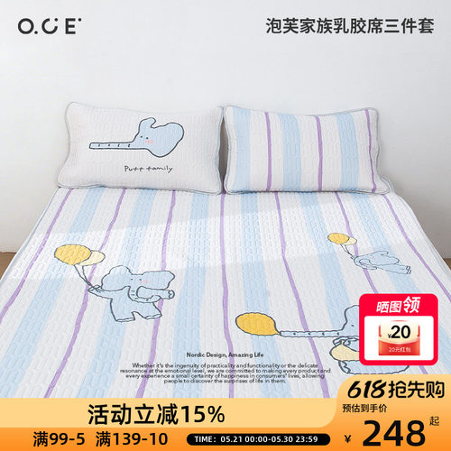 OCE泡芙家族乳胶席三件套夏季冰丝乳胶四角绑带夏天软席子