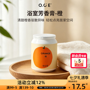 OCE橙味芳香膏浴室卫生间除臭香薰家用固体香氛空气清新剂