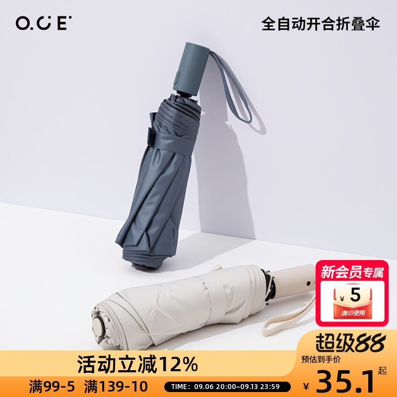 OCE黑胶遮阳伞防晒防紫外线图片